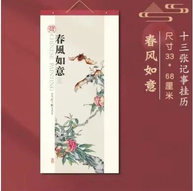 Year of the Snake Wall Calendar, Chinese Zodiac, Snake, Decorative, Parallel Import
