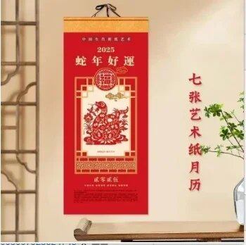 Year of the Snake Wall Calendar, Chinese Zodiac, Snake, Decorative, Parallel Import